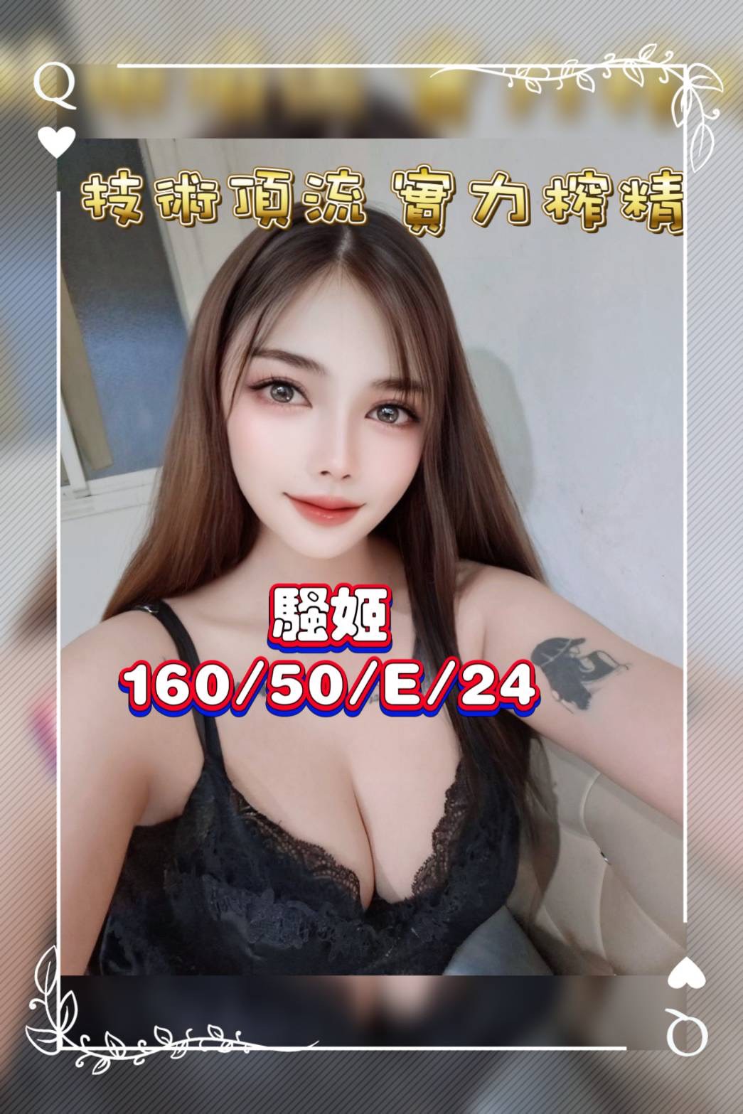 基隆外送 茶妹 彩瑜 擅長帝王浴 34E|